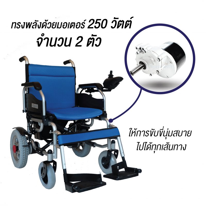 มอเตอร์วีลแชร์ไฟฟ้า cm-112