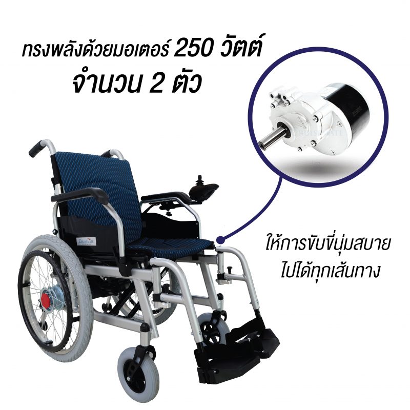 มอเตอร์รถเข็นผู้ป่วยไฟฟ้า cm-102ALB