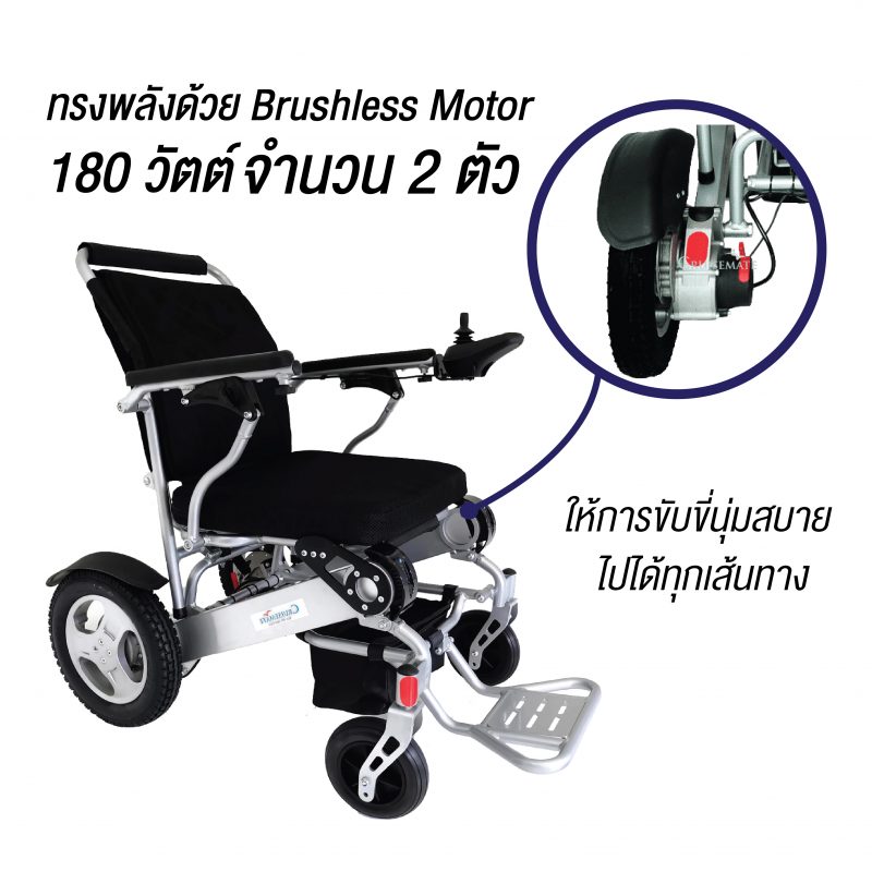 มอเตอร์รถเข็นผู้ป่วยไฟฟ้า cm-2055