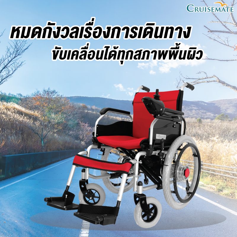 ล้อรถเข็นไฟฟ้ารุ่น CM-102