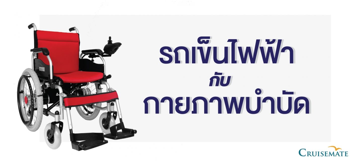 กายภาพบำบัด