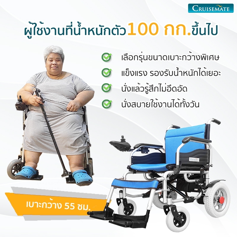 รถเข็นไฟฟ้าผู้ใช้งานเกิน100กก.