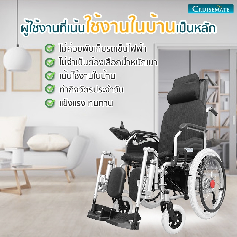 รถเข็นไฟฟ้าใช้งานในบ้าน