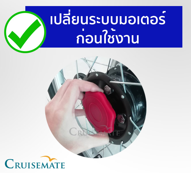 ดูแลมอเตอร์รถเข็นไฟฟ้า