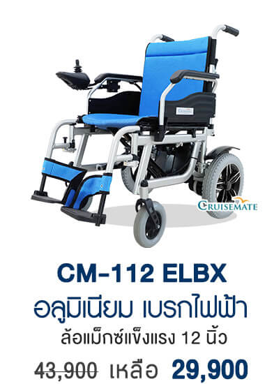 รถเข็นไฟฟ้า รุ่น CM-112ELBX