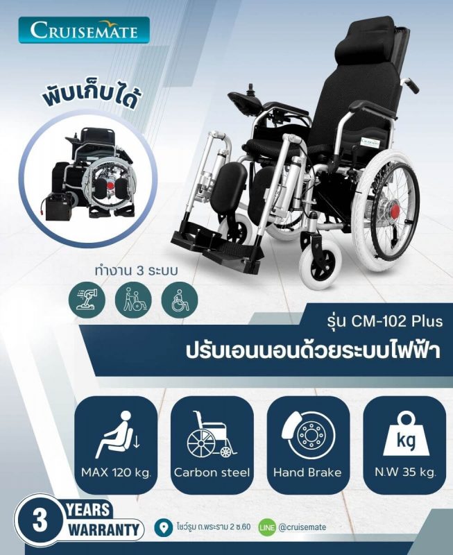 วีลแชรช์ปรับเอนนอนไฟฟ้า
