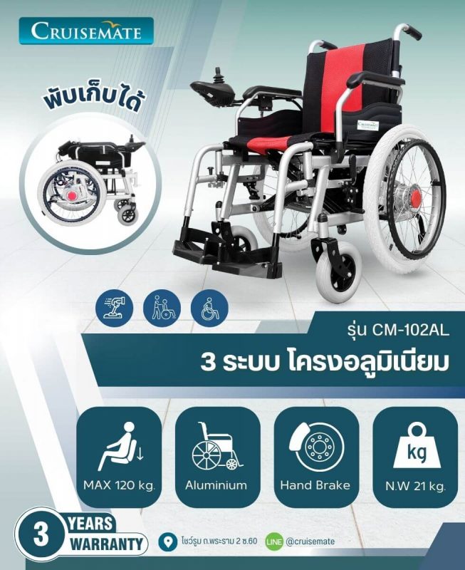 วีลแชร์ไฟฟ้า น้ำหนักเบา