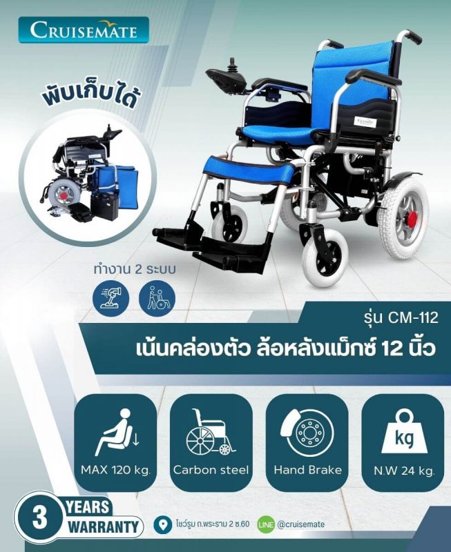 รถเข็นผู้สูงอายุ บังคับไฟฟ้า