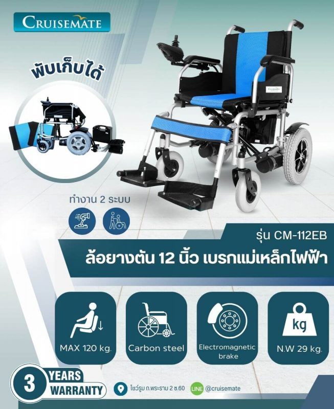 รถเข็นไฟฟ้าผู้สูงอายุ พับได้