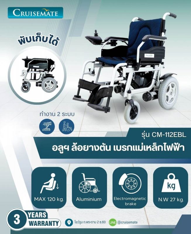 วีลแชร์ผู้สูงอาุย พับได้