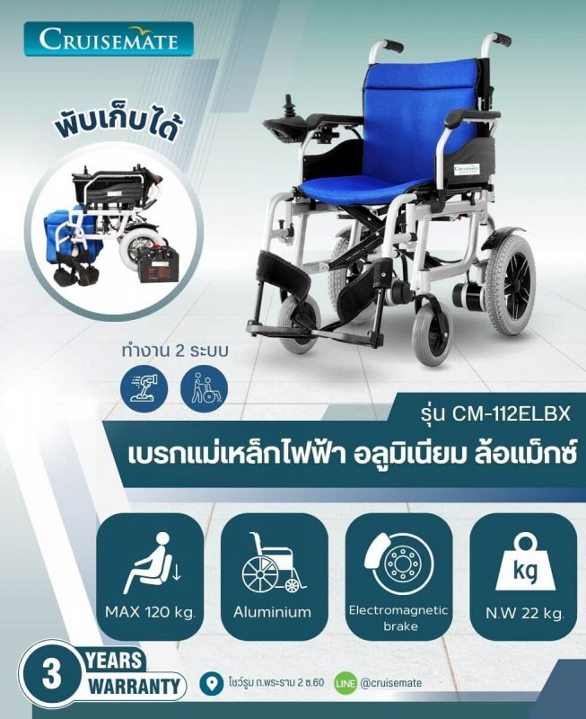รถเข็นผู้สูงอายุ บังคับไฟฟ้า