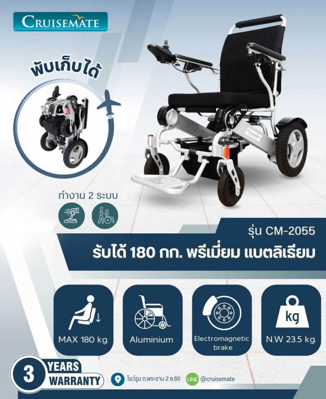 วีลแชร์ไฟฟ้า เที่ยว