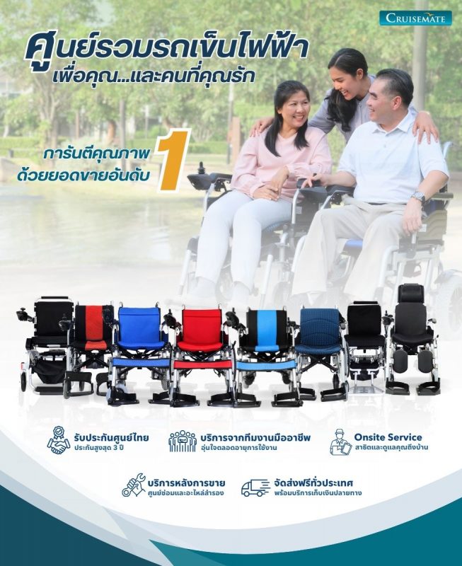 Cruisemate electric wheelchair