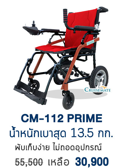 รถเข็นไฟฟ้าน้ำหนักเบา ลดราคา