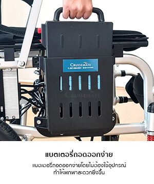 แบตเตอรี่ถอดออกง่าย_EBM (Up)