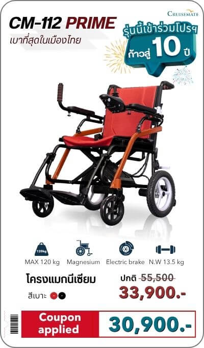 รถเข็นไฟฟ้าน้ำหนักเบา Coupon applied -Prime-309