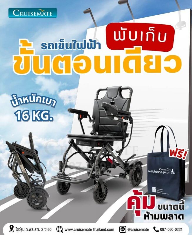 รถเข็นไฟฟ้าน้ำหนักเบา พับได้ รุ่น CM-112ME