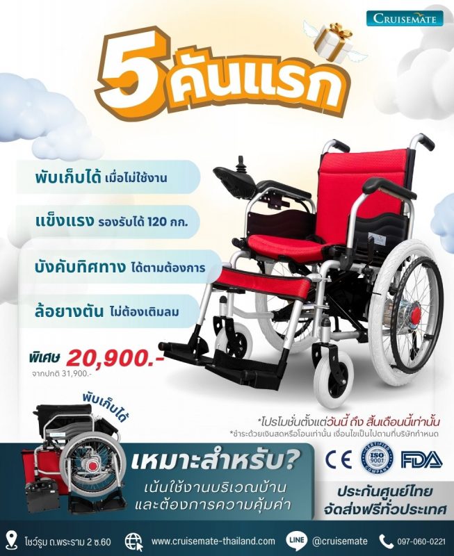 โปรโมชั่นรถเข็นไฟฟ้า ราคาถูก ล้อหลังใหญ่