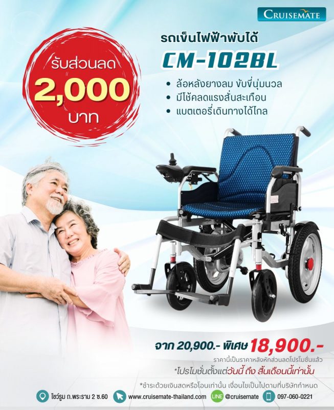 โปรโมชั่นรถเข็นไฟฟ้า ราคาถูกที่สุดในไทย