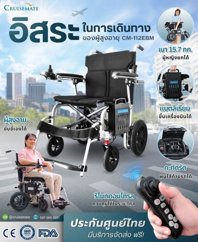 รถเข็นไฟฟ้าน้ำหนักเบา