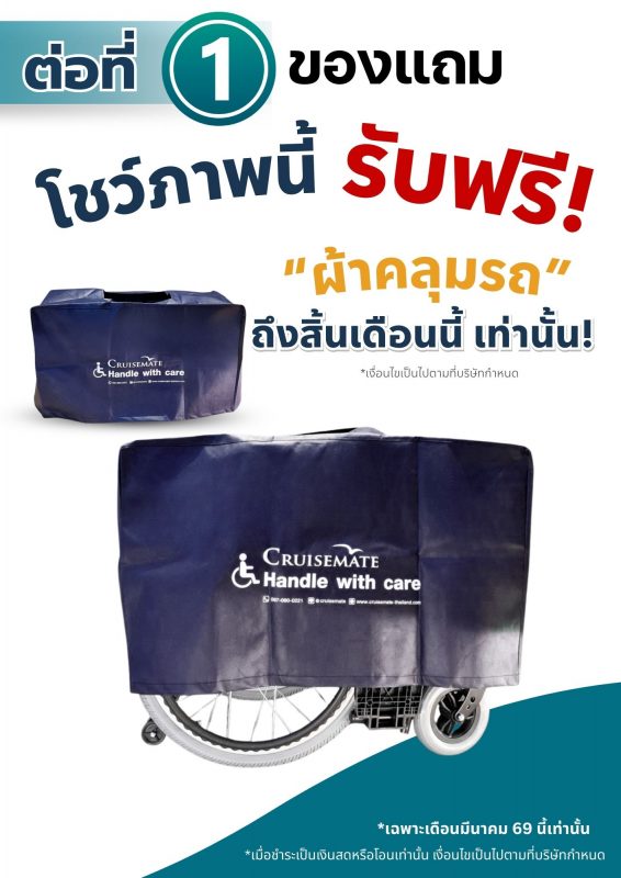 ซื้อรถเข็นไฟฟ้า แมถผ้าคลุมรถ
