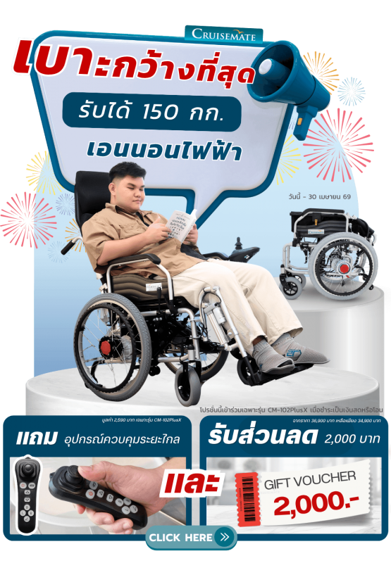 รถเข็นไฟฟ้าเบาะกว้าง ปรับนอนได้