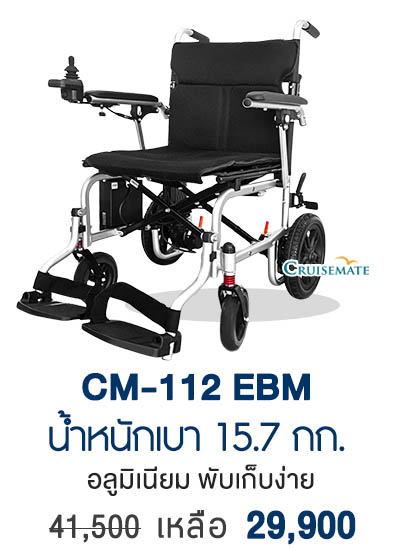 รถเข็นไฟฟ้าพับได้ น้ำหนักเบา