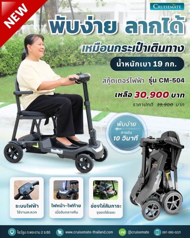 สกู๊ตเตอร์ไฟฟ้า พับง่าย รุ่น CM-504 น้ำหนักเบาเพียง 19 กก.