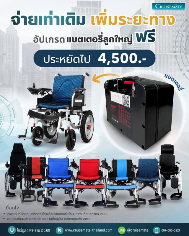 Promotion_อัปเกรดฟรี แบตลูกใหญ่